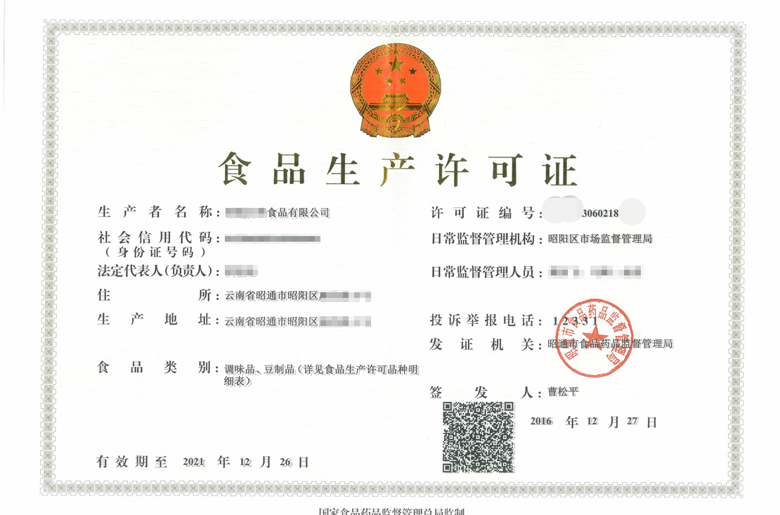 楚雄食品生产许可证办理机构